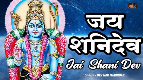 Jai Shani Dev Jai Jai Shani Dev जय शनिदेव जय जय शनिदेव Shani Dev