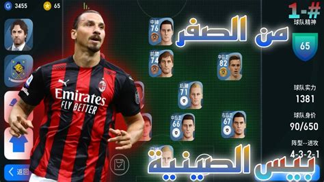 البداية من الصفر🔥الطريق إلى القمة 1🥰🔥pes 2022 Mobile 🤯🔥 Youtube