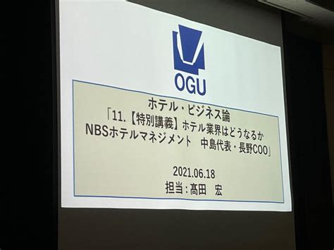 大阪学院大学にて講義をさせて頂きました｜記事詳細｜nbsホテルマネジメント株式会社｜ホテル・旅館の運営コンサルティング【公式サイト】