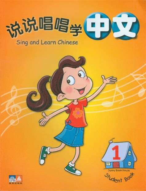 Sing And Learn Chinese Student Book Chinese Books Learn Chinese