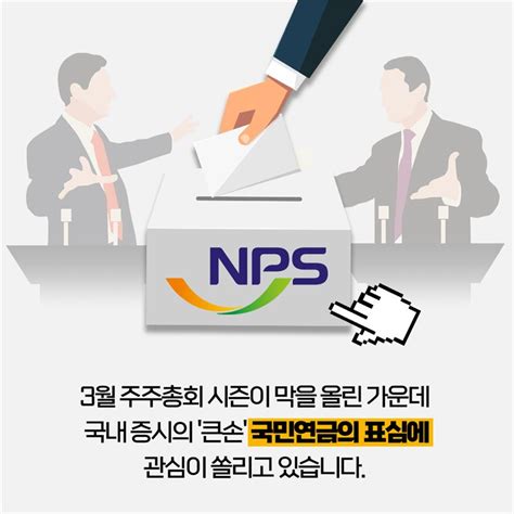 카드뉴스 주총시즌 본격화국민연금이 밸류업 지원군 주주경제신문