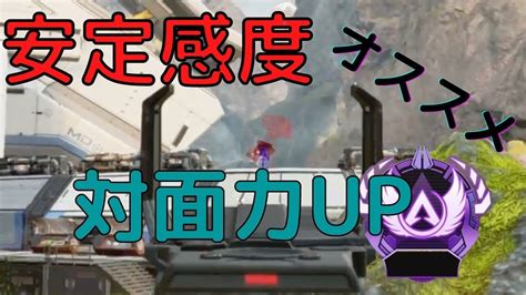 【ps4 Apex】マスターが使用するワンマガ量産感度です クラシック数字感度 Youtube