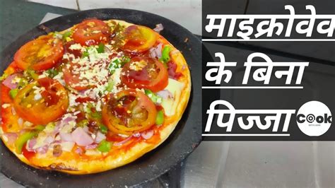 Easy Tawa Pizza तवा पिज्जा रेसिपी Pizza At Home Without Oven Youtube