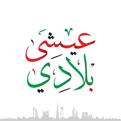 United Arab Emirates National Day 3