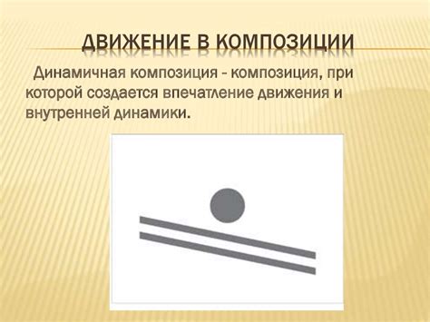 Основы композиции - презентация онлайн