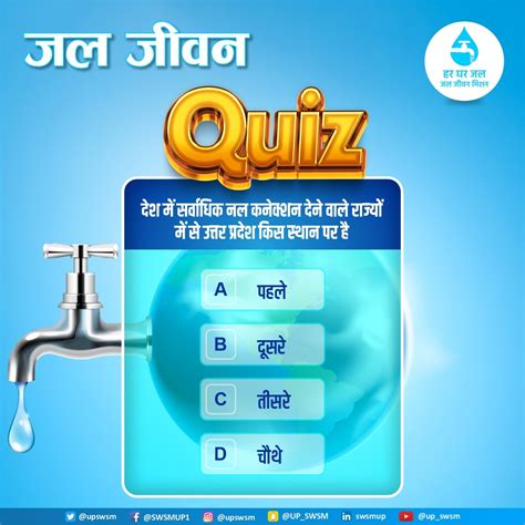 राज्य पेयजल एवं स्वच्छता मिशन उत्तर प्रदेश On Twitter क्‍या आप जानते