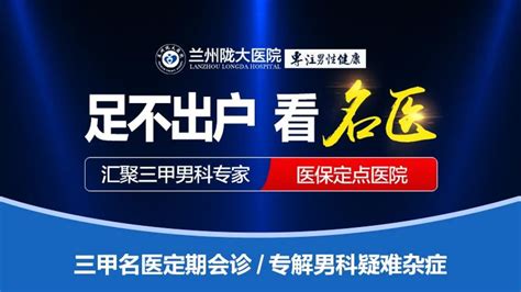 好消息丨2023世界男性健康日兰州陇大男科医院开展全省男科公益大普查倡导健康生活，保障男性健康。 知乎