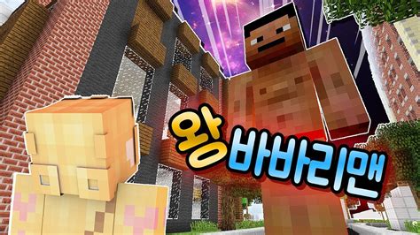 집앞에 왕 바바리맨이 나타나다 마인크래프트 상황극 미미자매 Minecraft 단미호 Youtube