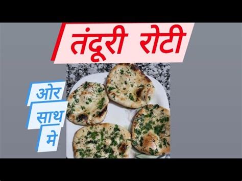 Organic Food Tanduri Roti With Amritsari Pindi Chole Recipe Lajwab