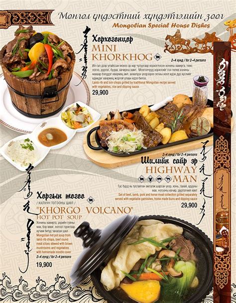 Modern Nomads - Mongolian Restaurant new menu on Behance | New menu ...