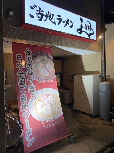 ご当地ラーメン 巡 135 今日もラーメンにしよう！