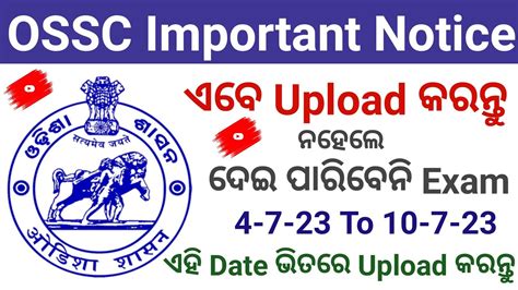 Important Notice ଏବ Certificate Upload କରନତ OSSC CGL Main Exam