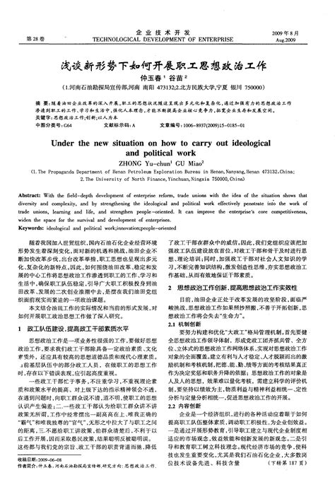 浅谈新形势下如何开展职工思想政治工作word文档在线阅读与下载免费文档