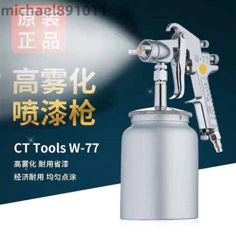 壓送式氣動噴漆槍 W71s 77g 汽車家具鈑金乳膠漆噴漆槍工具 大口徑底漆噴槍 ※michael891011※ 蝦皮購物