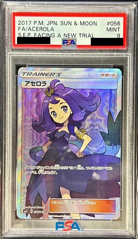 アセロラsr Psa9 ポケモンカードゲーム