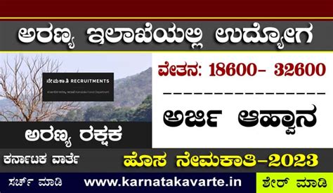 Kfd Forest Guard Recruitment Apply Karnataka Varte