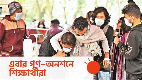 শাবিপ্রবি আন্দোলনে নতুন মোড় Sust On Mass Hunger Strike Youtube