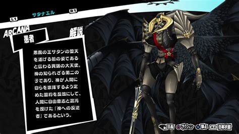 Image - Satanael.png | Megami Tensei Wiki | FANDOM powered by Wikia