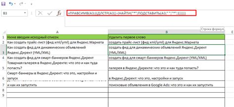 Удаление первого слова в таблице Excel Seopulses Дзен