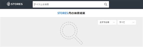 Storesストアーズとは無料ネットショップ作成サービスで通販がすぐできると評判