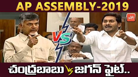 YS Jagan VS Chandrababu Naidu Fight In AP Assembly 2019 Day 2