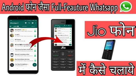 How To Use Full Features Whatsapp In Jio Phone Working Trick Method