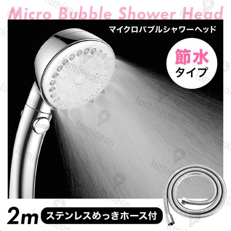 【未使用】シャワー ヘッド 節水 マイクロバブル ステンレス ホース 付き 3段階 切り替え ストップ 手元 止水 ボタン付き ミスト 風呂