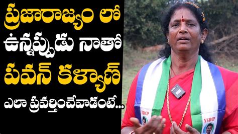 Pithapuram YSRCP MLA Candidate Vanga Geetha Comments On Pawan Kalyan