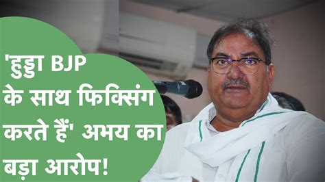 Abhay Chautala Bhupinder Hooda