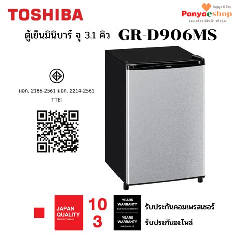 Toshiba ตู้เย็นมินิบาร์ รุ่น Gr D906 จุ 31 คิว Shopee Thailand