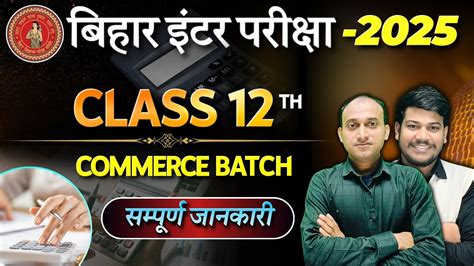 Bihar Board 12th Commerce Online Classes Disha Online Classes 12th