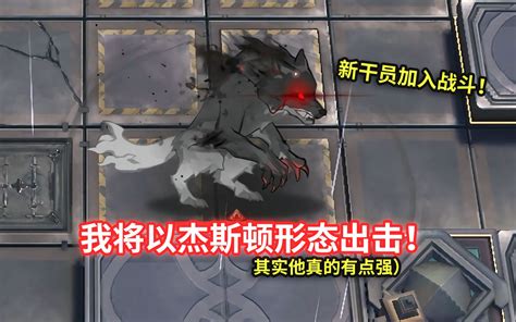 全地面六星干员 Vs 狼之主（二阶段）【明日方舟】 碱式碳酸咸鱼 碱式碳酸咸鱼 哔哩哔哩视频