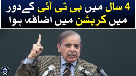 President Pml N Shahbaz Sharifs Press Conference In Lahore Aaj News