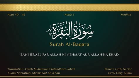 Aye Bani Israel Surah Al Baqara Ruku 5 Ayat 40 46 Only Urdu