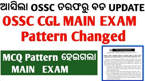 OSSC CGL MAIN EXAM PATTERN CHANGED OSSC CGL MAIN EXM BIG UPDATE OSSC