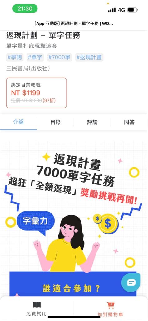 （已滿員）word Up返現計畫 單字任務 目標7000單 語言板 Dcard