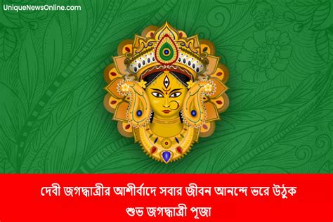 Jagadhatri Puja 2023 Wishes In Bengali Messages Images Quotes