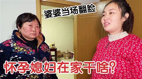 怀孕媳妇在家偷偷干了啥？婆婆见后当场翻脸，大家来评评理【杨翠花v】 Youtube