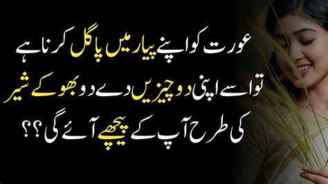 Mard Aurat Quotes In Urdu L Aurat Ki Batein L Women Quotes In Urdu L