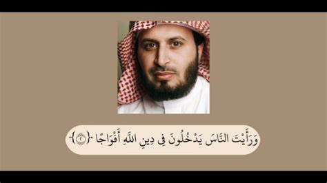 Sheikh Saad Al Ghamdi Surah Al