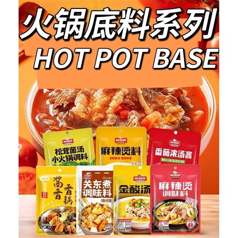 MALA HOTPOT BASE 麻辣烫调味料 牛奶麻辣烫 麻辣烫冒菜火锅 麻辣香锅不辣 香锅酱火锅底料番茄底料 关东煮 味仙居 Spicy Hot Pot Seasoning Spicy