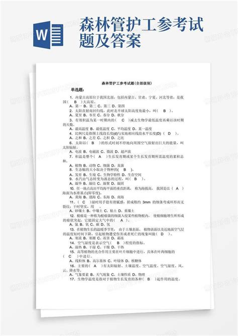 森林管护工参考试题及答案word模板下载编号qpxbomza熊猫办公