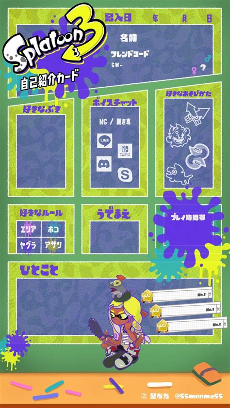 スプラトゥーン3自己紹介カードのダウンロード作り方とtwitterの素材まとめ お役立ち便利ブログ