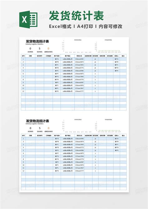 简约发货物流统计表模版excel模板下载熊猫办公