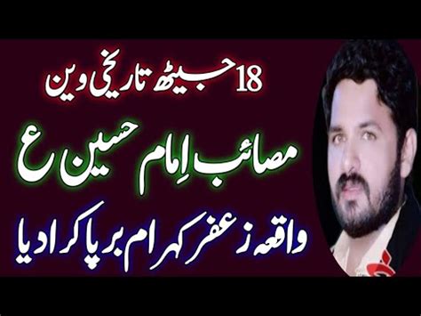 18 Jaith Masaib Imam Hussain Zakir Irfan Haider Hadi 2023 YouTube