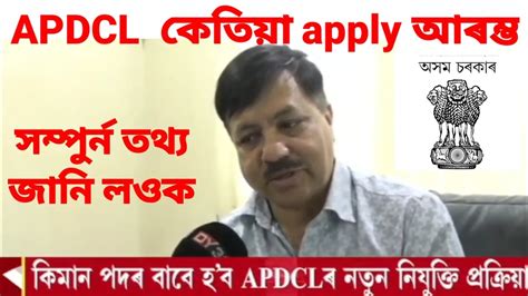 Apdcl Apply Date Assam Govt Jobs 2022 অসম চৰকাৰৰ নতুন নিযুক্তি