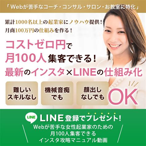 月100人集客する最新のインスタ×ライン集客無料勉強会開催決定！ 月7桁売れる女性起業家の専門家 染谷真里