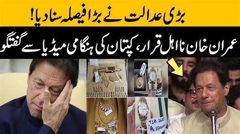 Imran Khan Disqualified L Toshakhana Case Big Decision By Election