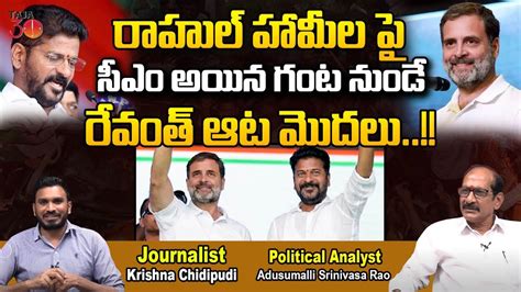 Cm Revanth Reddy Strategy On Rahul Gandhi Manifesto 2023 Telangana