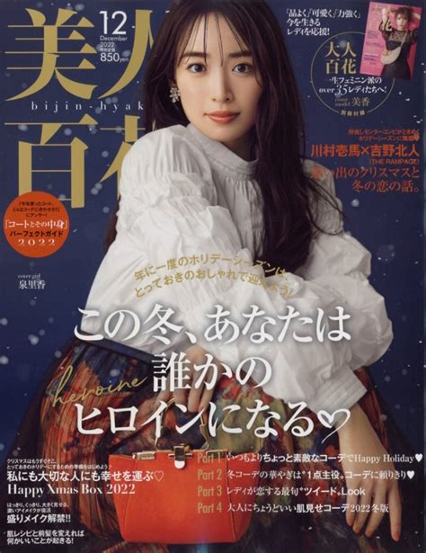 美人百花 2022年 12月号 美人百花 Hmvandbooks Online Online Shopping